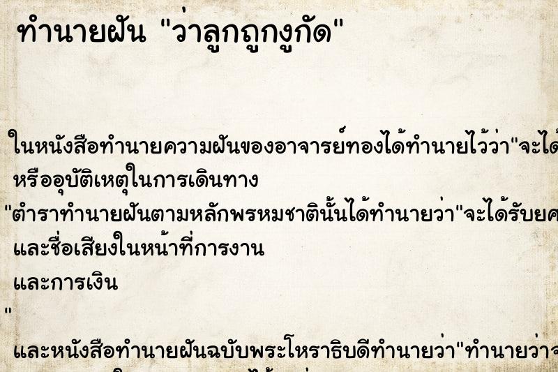 ทำนายฝันว่าลูกถูกงูกัด ทำนายฝันทำนายฝันว่าลูกถูกงูกัด