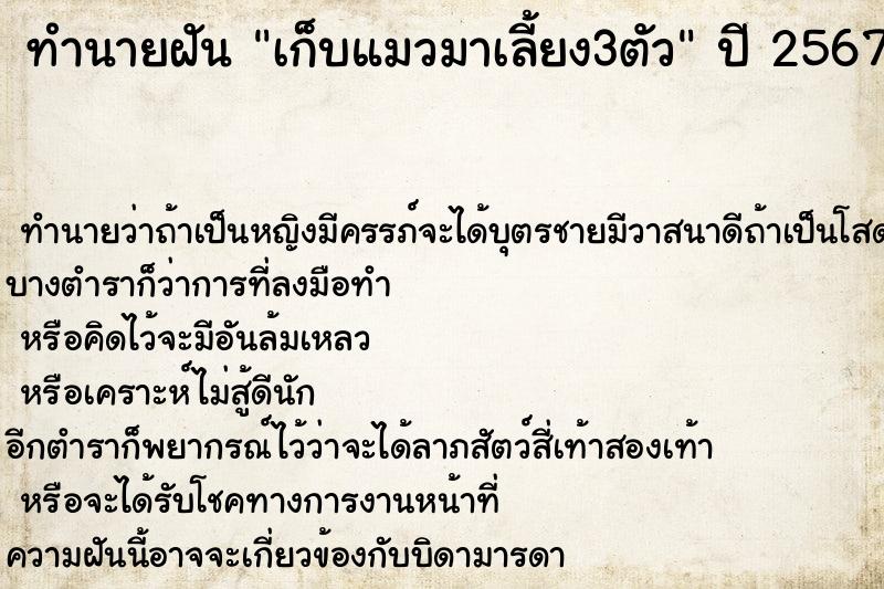 ทำนายฝันทำนายฝันเก็บแมวมาเลี้ยง3ตัว