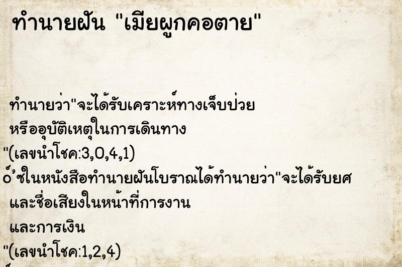 ทำนายฝัน เมียผูกคอตาย ทำนายฝัน เมียผูกคอตาย