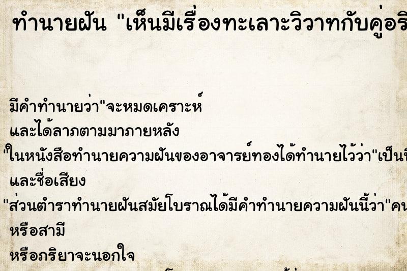 ทำนายฝันเห็นมีเรื่องทะเลาะวิวาทกับคู่อริ ทำนายฝันทำนายฝันเห็นมีเรื่องทะเลาะวิวาทกับคู่อริ
