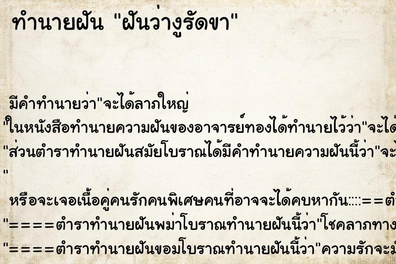 ทำนายฝันฝันว่างูรัดขา ทำนายฝันทำนายฝันฝันว่างูรัดขา