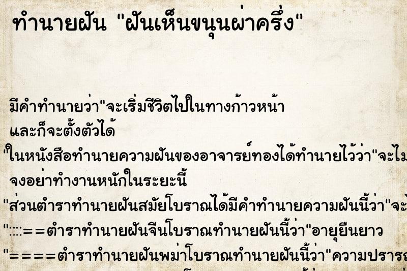 ทำนายฝัน ฝันเห็นขนุนผ่าครึ่ง ตำราโบราณ แม่นที่สุดในโลก