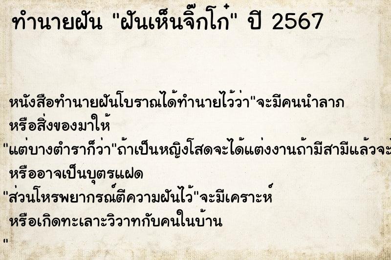 ทำนายฝัน ฝันเห็นจิ๊กโก๋ ทำนายฝัน ฝันเห็นจิ๊กโก๋