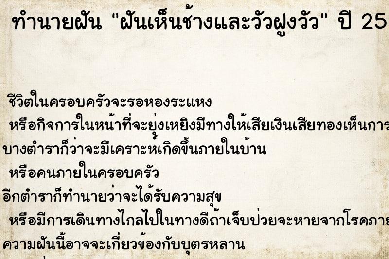 ทำนายฝันทำนายฝันฝันเห็นช้างและวัวฝูงวัว