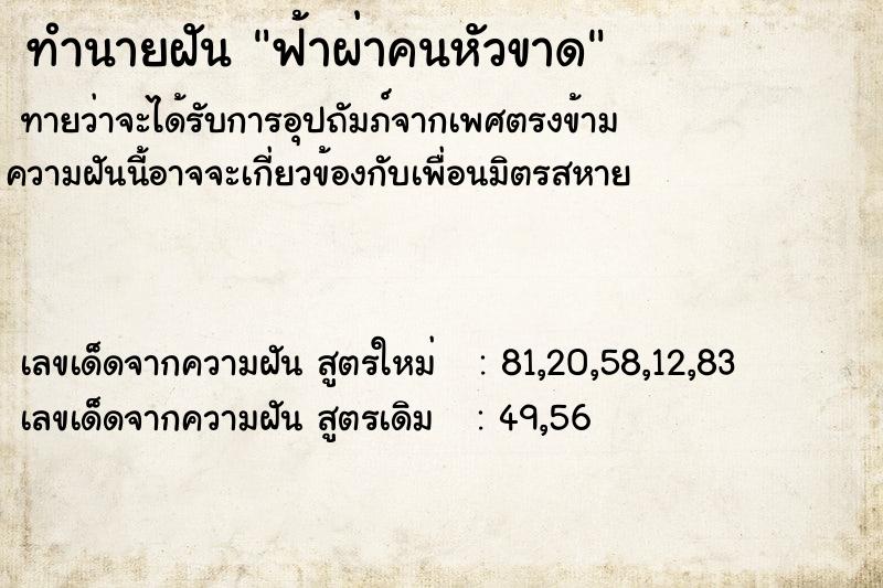 ทำนายฝัน ฟ้าผ่าคนหัวขาด ทำนายฝัน ฟ้าผ่าคนหัวขาด