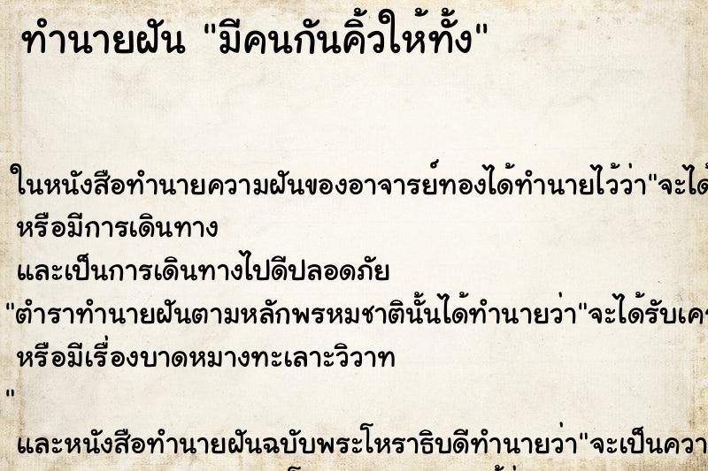 ทำนายฝัน มีคนกันคิ้วให้ทั้ง ทำนายฝัน มีคนกันคิ้วให้ทั้ง