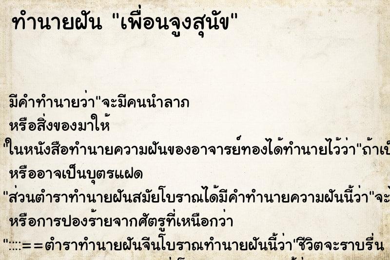 ทำนายฝันทำนายฝันเพื่อนจูงสุนัข