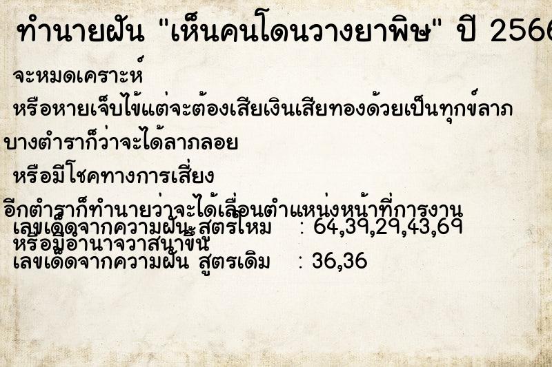 ทำนายฝัน เห็นคนโดนวางยาพิษ ทำนายฝัน เห็นคนโดนวางยาพิษ