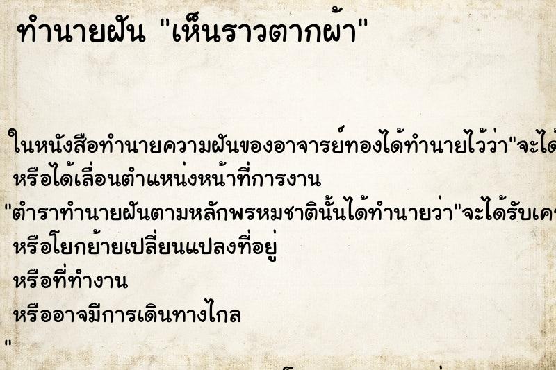 ทำนายฝันทำนายฝันเห็นราวตากผ้า