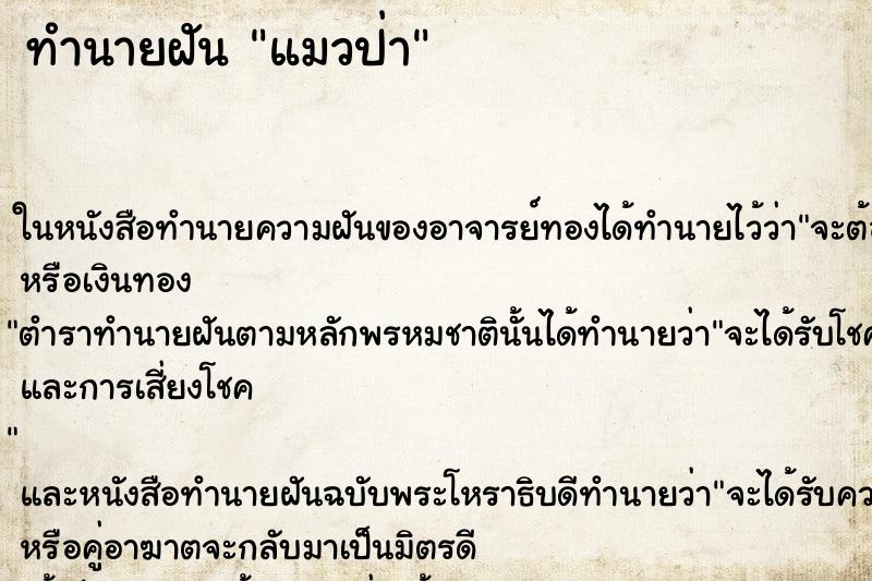 ทำนายฝัน แมวป่า ทำนายฝัน แมวป่า