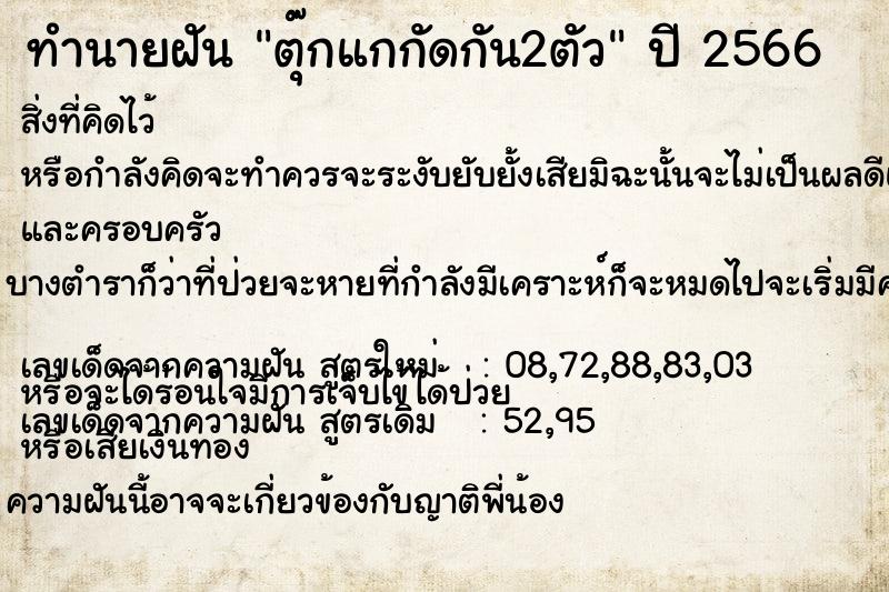 ทำนายฝัน ตุ๊กแกกัดกัน2ตัว ทำนายฝัน ตุ๊กแกกัดกัน2ตัว