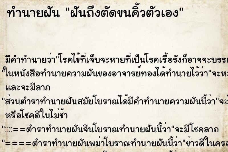 ทำนายฝัน ฝันถึงตัดขนคิ้วตัวเอง ทำนายฝัน ฝันถึงตัดขนคิ้วตัวเอง