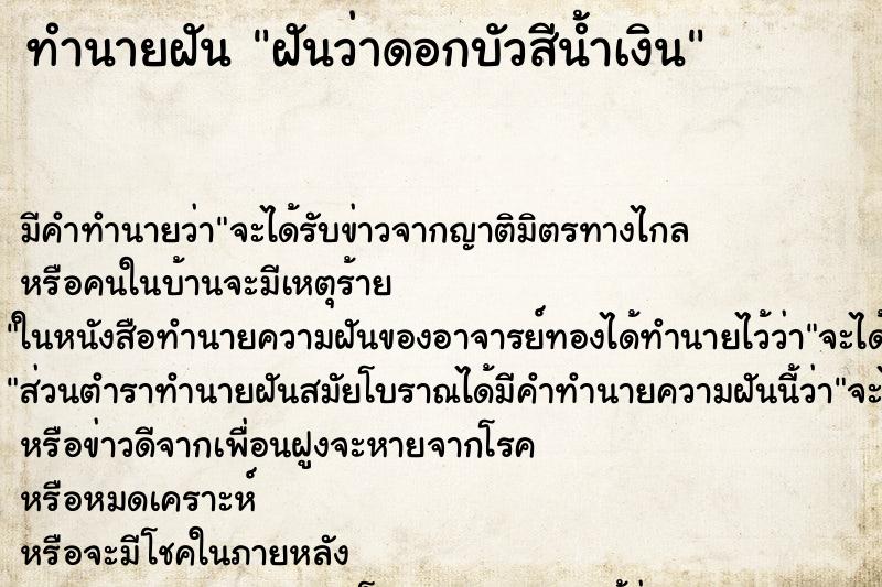 ทำนายฝันทำนายฝันฝันว่าดอกบัวสีน้ำเงิน
