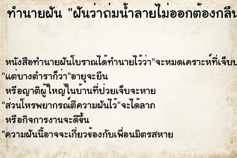 ทำนายฝันฝันว่าถ่มน้ำลายไม่ออกต้องกลืนน้ำลายตัวเอง ทำนายฝันทำนายฝันฝันว่าถ่มน้ำลายไม่ออกต้องกลืนน้ำลายตัวเอง