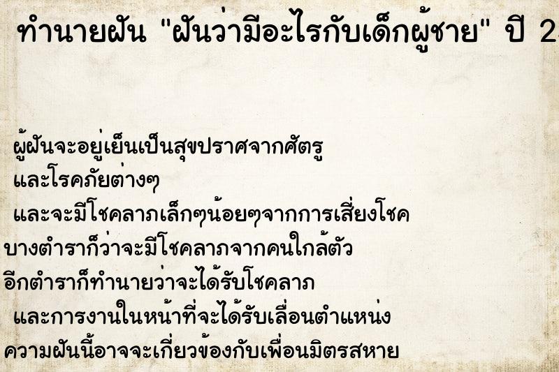 ทำนายฝันทำนายฝันฝันว่ามีอะไรกับเด็กผู้ชาย