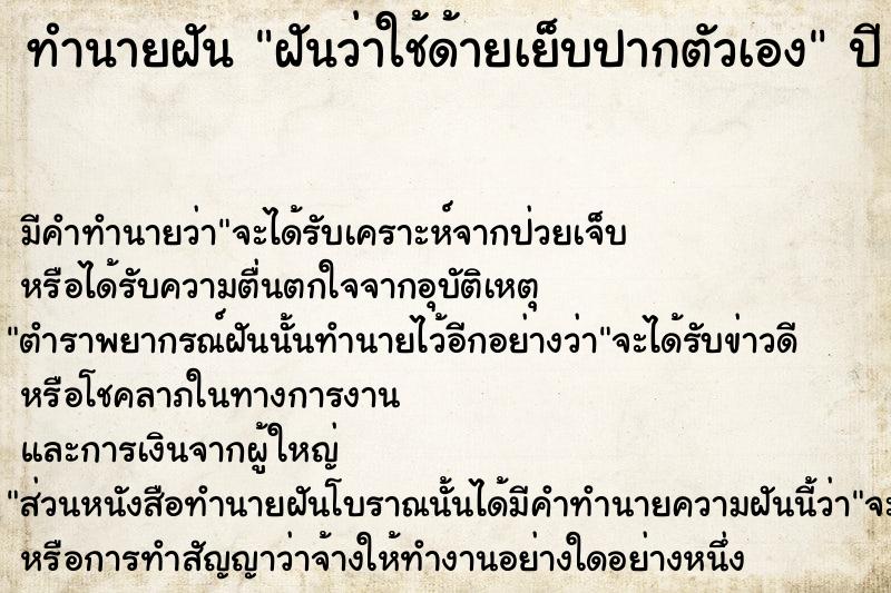ทำนายฝัน ฝันว่าใช้ด้ายเย็บปากตัวเอง ทำนายฝัน ฝันว่าใช้ด้ายเย็บปากตัวเอง