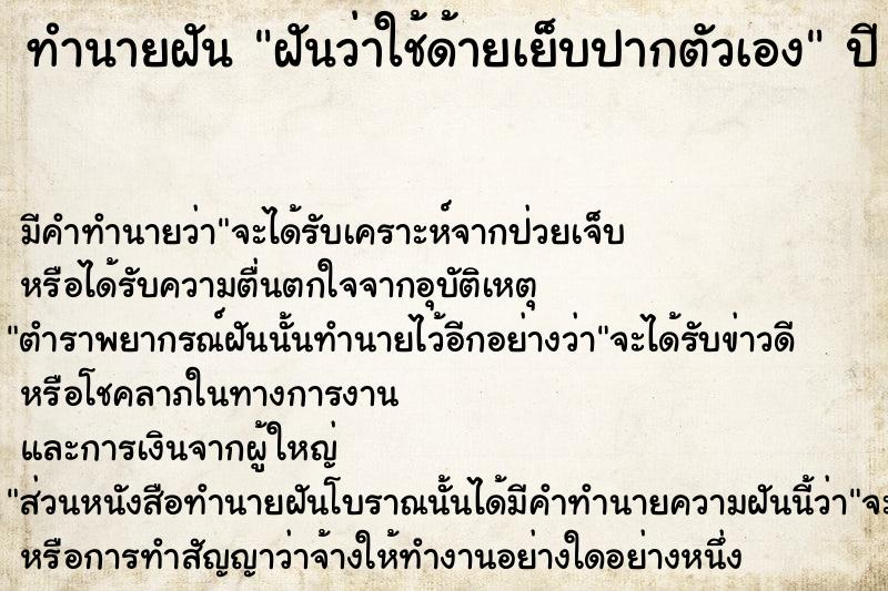 ทำนายฝัน ฝันว่าใช้ด้ายเย็บปากตัวเอง ตำราโบราณ แม่นที่สุดในโลก