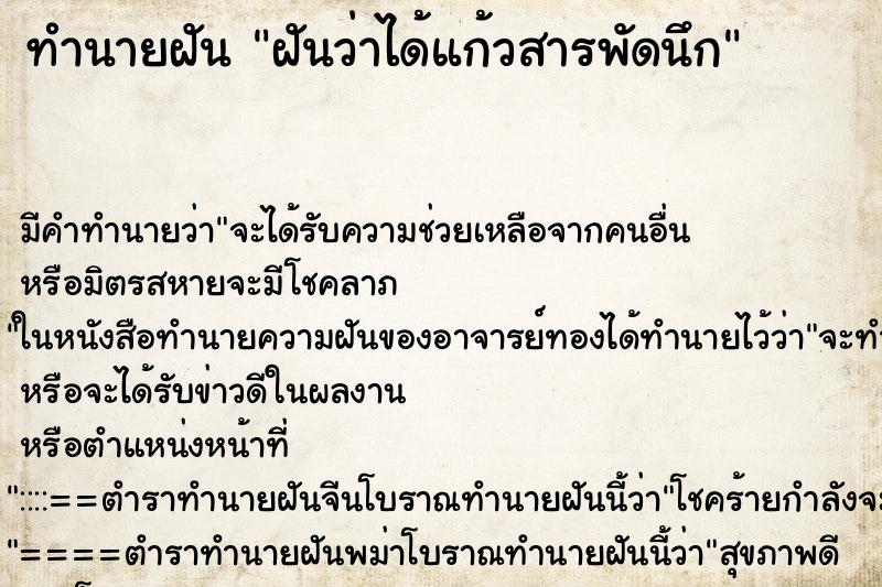 ทำนายฝัน ฝันว่าได้แก้วสารพัดนึก ทำนายฝัน ฝันว่าได้แก้วสารพัดนึก