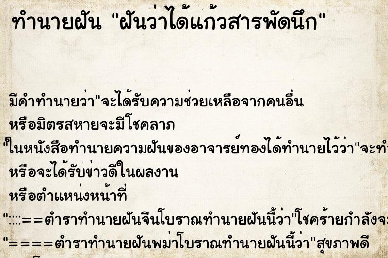 ทำนายฝัน ฝันว่าได้แก้วสารพัดนึก ตำราโบราณ แม่นที่สุดในโลก