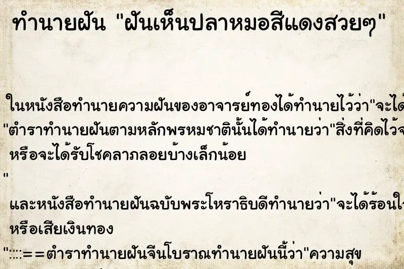 ทำนายฝัน ฝันเห็นปลาหมอสีแดงสวยๆ ทำนายฝัน ฝันเห็นปลาหมอสีแดงสวยๆ