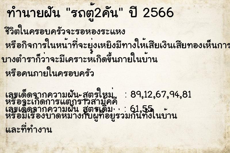 ทำนายฝัน รถตู้2คัน ทำนายฝัน รถตู้2คัน