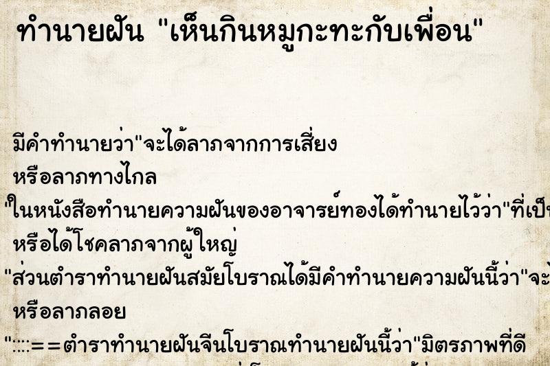 ทำนายฝัน เห็นกินหมูกะทะกับเพื่อน ทำนายฝัน เห็นกินหมูกะทะกับเพื่อน