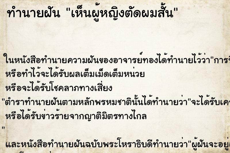 ทำนายฝัน เห็นผู้หญิงตัดผมสั้น ทำนายฝัน เห็นผู้หญิงตัดผมสั้น