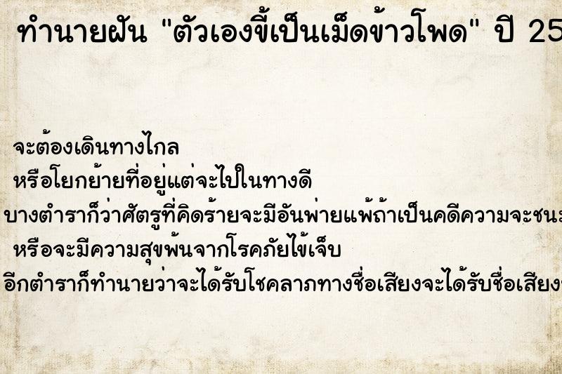 ทำนายฝัน ตัวเองขี้เป็นเม็ดข้าวโพด ตำราโบราณ แม่นที่สุดในโลก