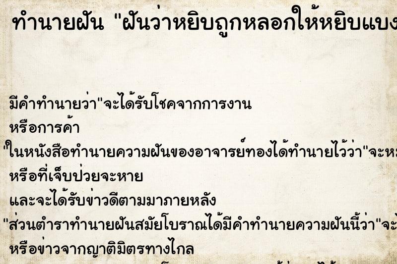 ทำนายฝัน ฝันว่าหยิบถูกหลอกให้หยิบแบงค์ปลอมในน้ำ ทำนายฝัน ฝันว่าหยิบถูกหลอกให้หยิบแบงค์ปลอมในน้ำ