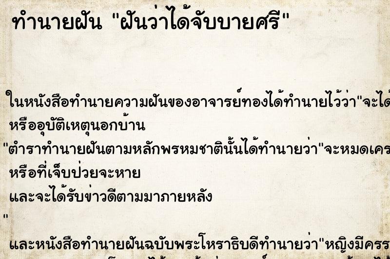 ทำนายฝันฝันว่าได้จับบายศรี ทำนายฝันทำนายฝันฝันว่าได้จับบายศรี