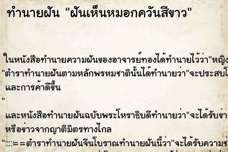 ทำนายฝัน ฝันเห็นหมอกควันสีขาว