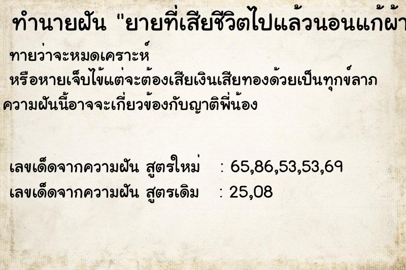 ทำนายฝันยายที่เสียชีวิตไปแล้วนอนแก้ผ้า ทำนายฝันทำนายฝันยายที่เสียชีวิตไปแล้วนอนแก้ผ้า