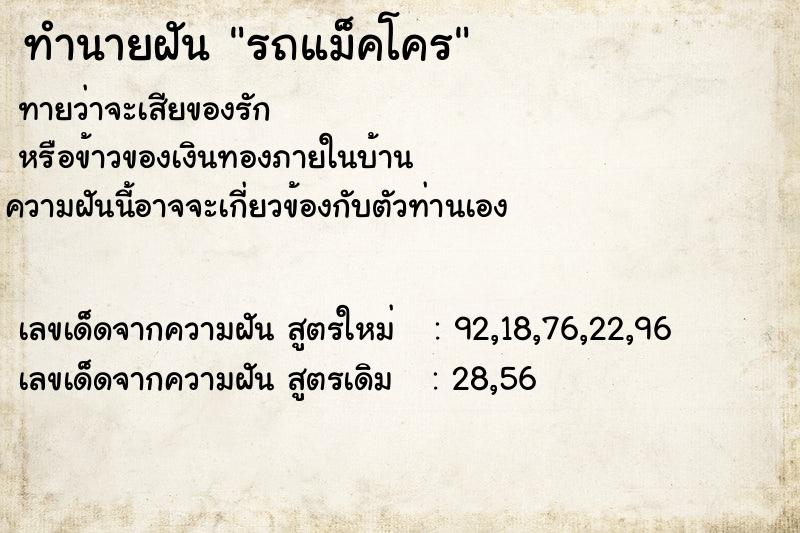 ทำนายฝัน รถแม็คโคร ทำนายฝัน รถแม็คโคร