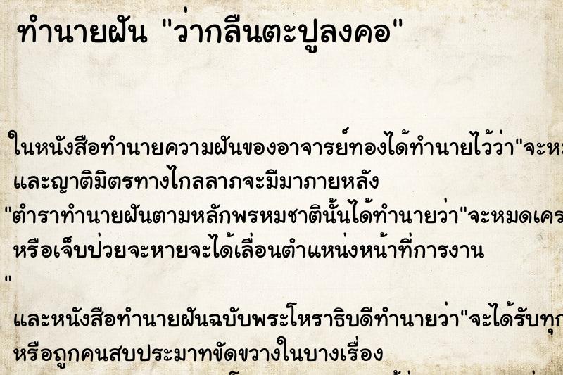 ทำนายฝันว่ากลืนตะปูลงคอ ทำนายฝันทำนายฝันว่ากลืนตะปูลงคอ