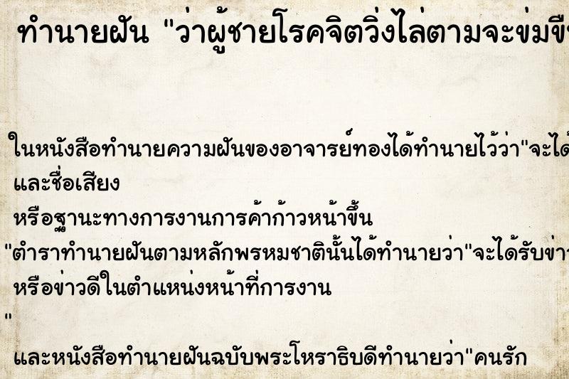 ทำนายฝันว่าผู้ชายโรคจิตวิ่งไล่ตามจะข่มขืน ทำนายฝันทำนายฝันว่าผู้ชายโรคจิตวิ่งไล่ตามจะข่มขืน