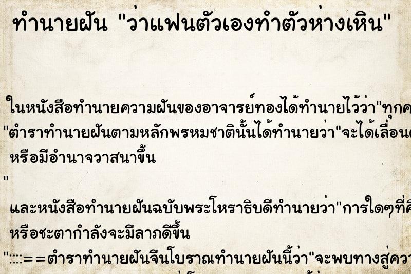 ทำนายฝัน ว่าแฟนตัวเองทำตัวห่างเหิน ทำนายฝัน ว่าแฟนตัวเองทำตัวห่างเหิน