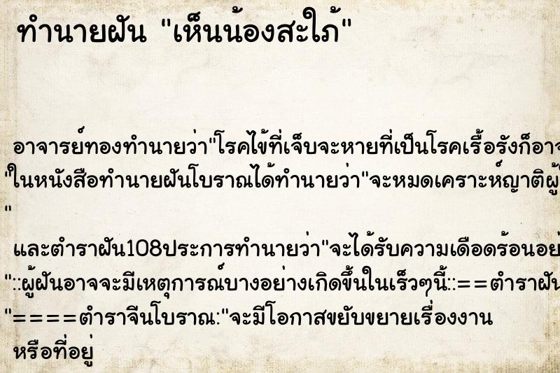 ทำนายฝันทำนายฝันเห็นน้องสะใภ้