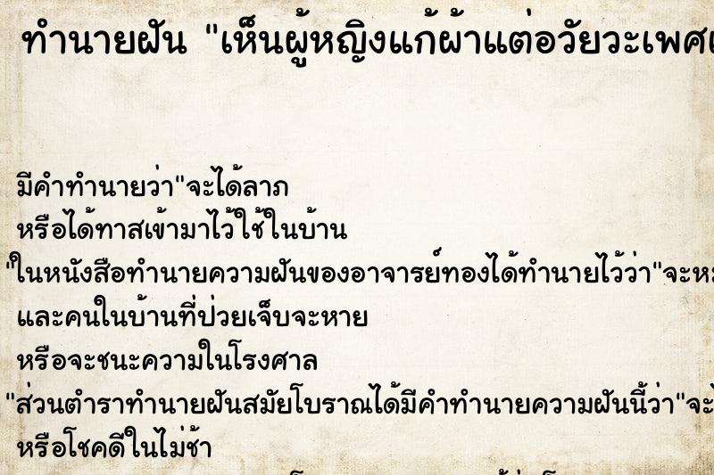 ทำนายฝันเห็นผู้หญิงแก้ผ้าแต่อวัยวะเพศเป็นเพศชาย ทำนายฝันทำนายฝันเห็นผู้หญิงแก้ผ้าแต่อวัยวะเพศเป็นเพศชาย