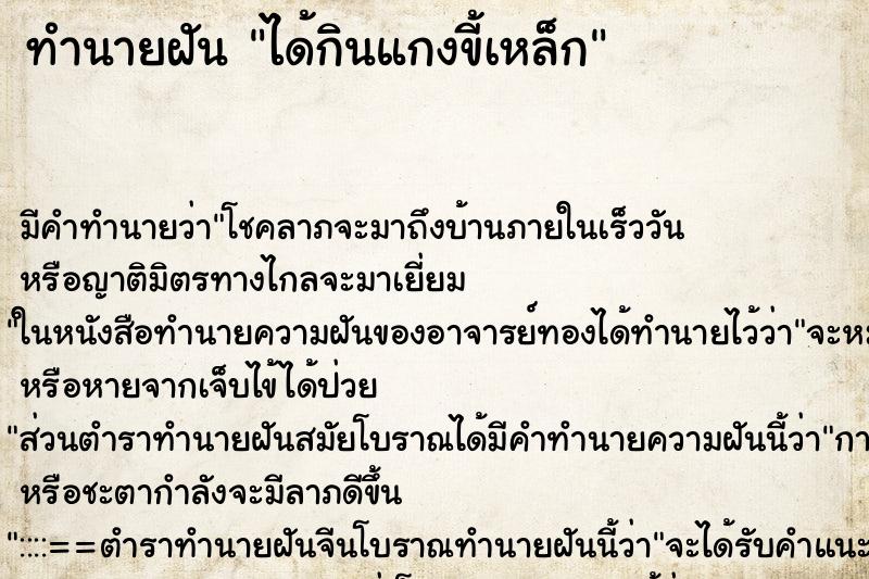 ทำนายฝัน ได้กินแกงขี้เหล็ก ทำนายฝัน ได้กินแกงขี้เหล็ก