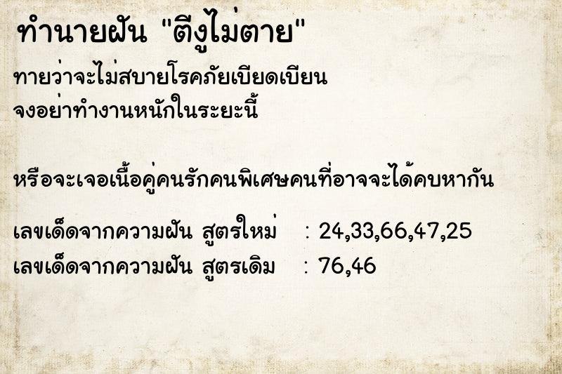 ทำนายฝันตีงูไม่ตาย ทำนายฝันทำนายฝันตีงูไม่ตาย