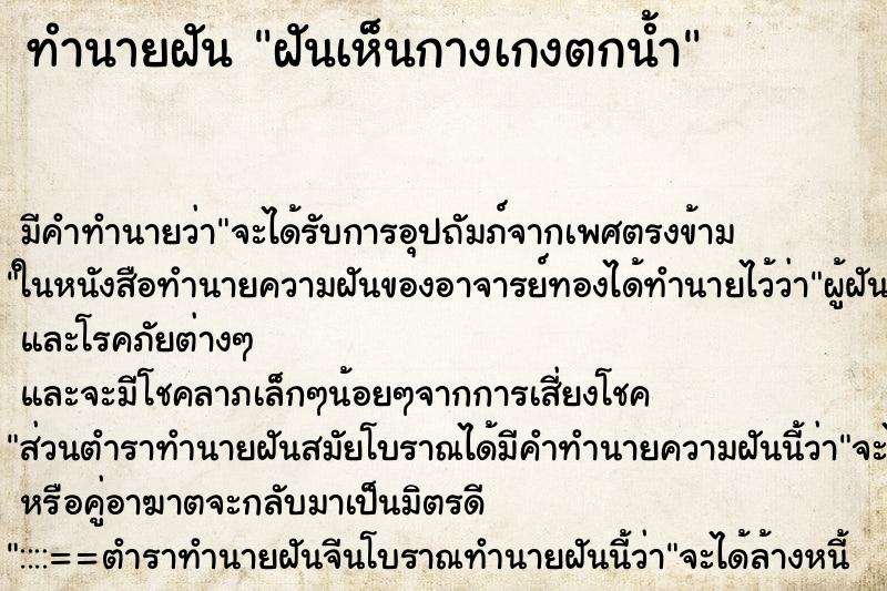 ทำนายฝัน ฝันเห็นกางเกงตกน้ำ ทำนายฝัน ฝันเห็นกางเกงตกน้ำ