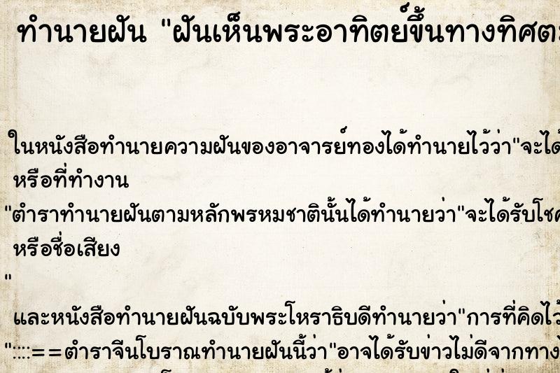 ทำนายฝันฝันเห็นพระอาทิตย์ขึ้นทางทิศตะวันตกเต็มดวง ทำนายฝันทำนายฝันฝันเห็นพระอาทิตย์ขึ้นทางทิศตะวันตกเต็มดวง