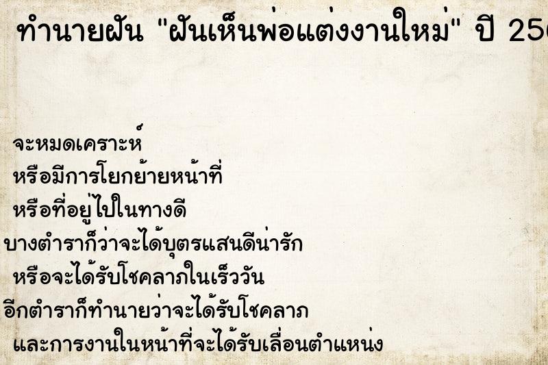 ทำนายฝัน ฝันเห็นพ่อแต่งงานใหม่ ทำนายฝัน ฝันเห็นพ่อแต่งงานใหม่