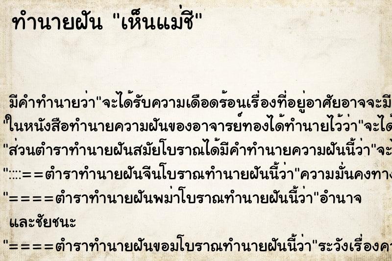 ทำนายฝัน เห็นแม่ชี ทำนายฝัน เห็นแม่ชี