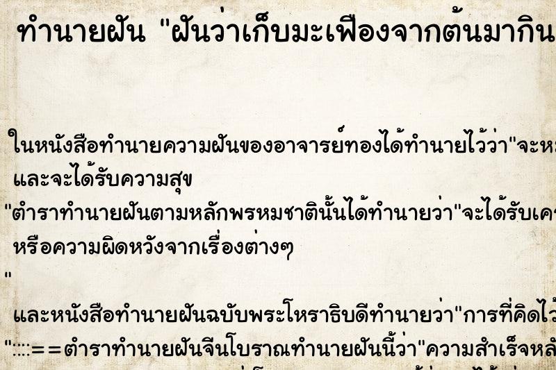 ทำนายฝัน ฝันว่าเก็บมะเฟืองจากต้นมากิน ทำนายฝัน ฝันว่าเก็บมะเฟืองจากต้นมากิน