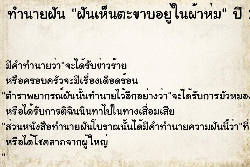 ทำนายฝันทำนายฝันฝันเห็นตะขาบอยู่ในผ้าห่ม