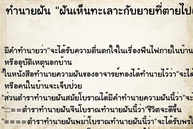 ทำนายฝัน ฝันเห็นทะเลาะกับยายที่ตายไปแล้ว