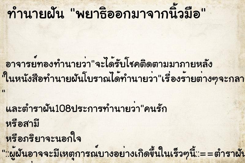 ทำนายฝัน พยาธิออกมาจากนิ้วมือ ทำนายฝัน พยาธิออกมาจากนิ้วมือ