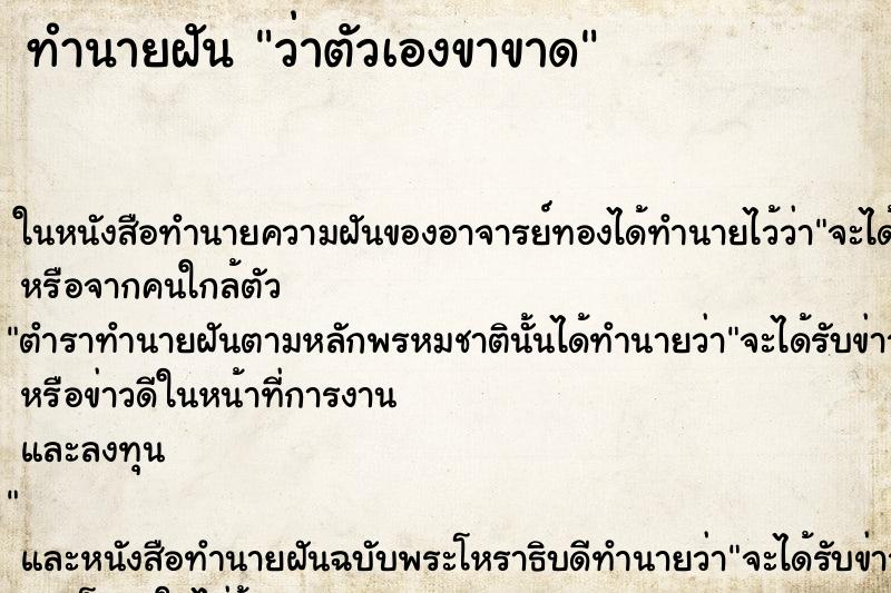 ทำนายฝันทำนายฝันว่าตัวเองขาขาด