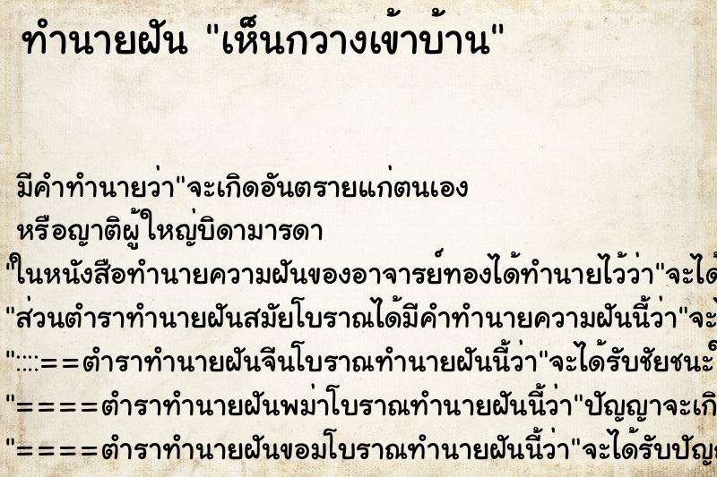 ทำนายฝันเห็นกวางเข้าบ้าน ทำนายฝันทำนายฝันเห็นกวางเข้าบ้าน